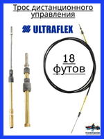 Трос дистанционного управления C2/Трос управления газом и реверсом/ троса газ реверс C2 для лодки, катера, 18 футов
