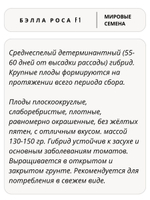 Семена томатов Бэлла Роса F1, 10 семян (Vita Green / Вита Грин)