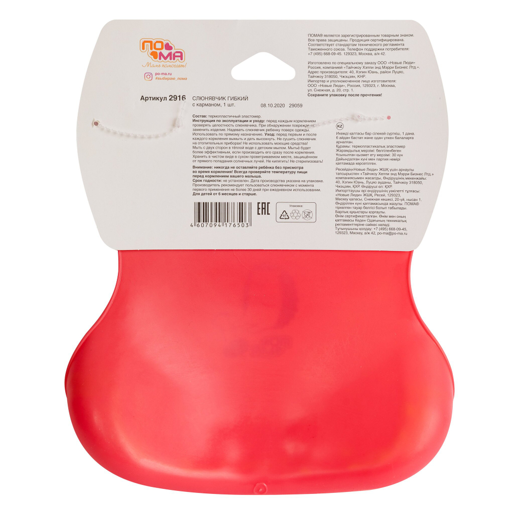 Слюнявчик гибкий с карманом 1 шт. ПОМА с 6 месяцев, красный