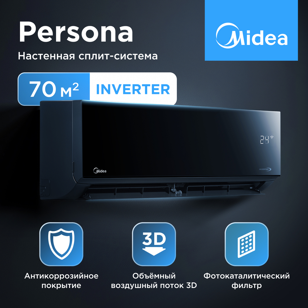 Сплит-система инверторного типа Midea Persona Full* DC Inverter + Wi-Fi модуль Daichi