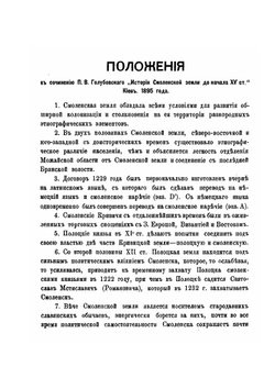 История Смоленской земли до начала XV столетия | П.В. Голубовский