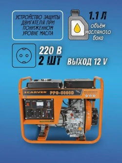 Генератор дизельный CARVER PPG - 5000D (LT-178F, 3,3/3,6 кВт, 220В, бак 12.5л, медь) Бензогенератор / резервное питание