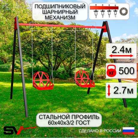 Уличные качели Sv Sport Maxi УК147П2 (2.4м/Со спинкой 2шт/Подвесы на подш 2к)