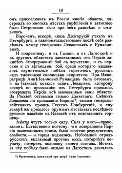 Кавказская война и ее герои. Очерки покорения Кавказа | Митропольский Иван Иванович