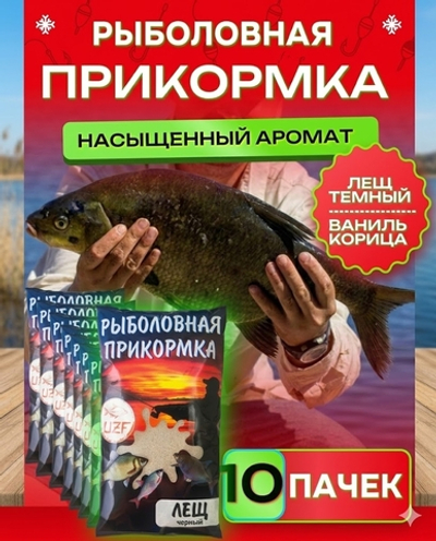 Прикормка UZF "Лещ Темный" (черная), 9.5кг (10 пачек)