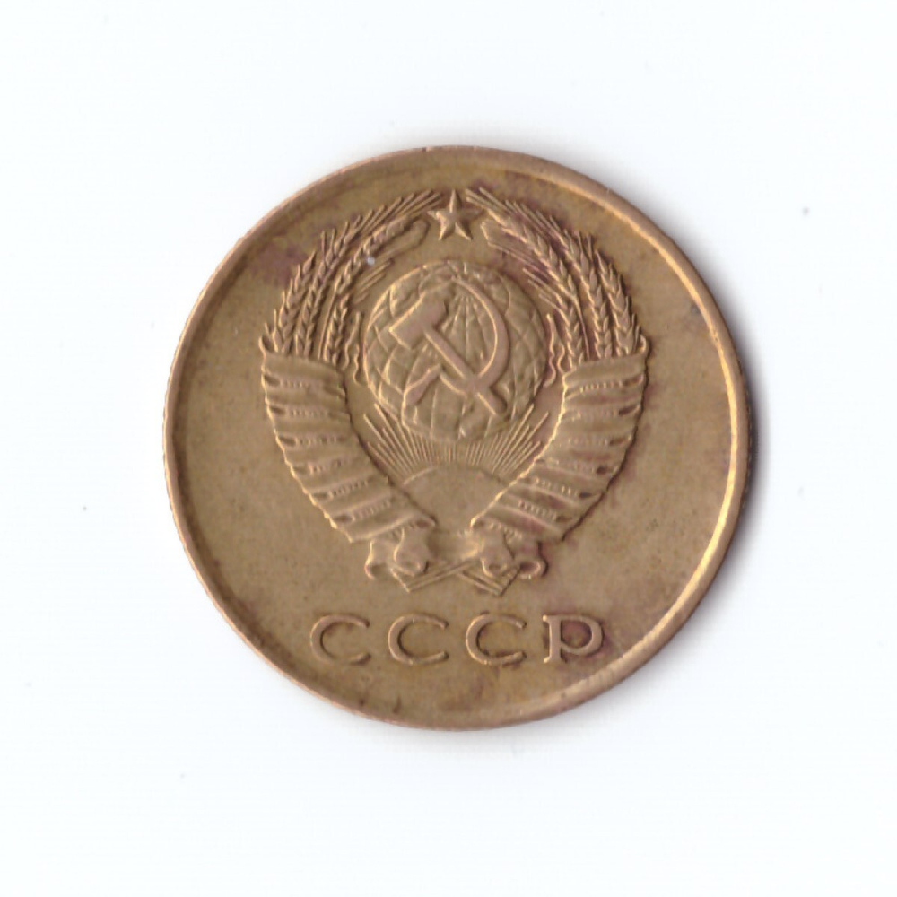 3 копейки 1962 г. Редкая. XF