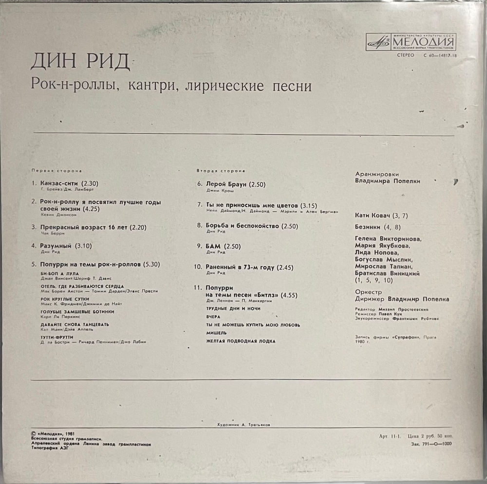 Dean Reed - Дин Рид