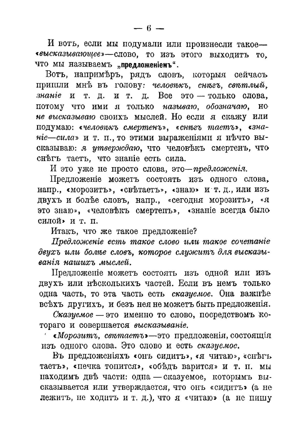 Грамматика русского языка | Овсянико-Куликовский Дмитрий Николаевич