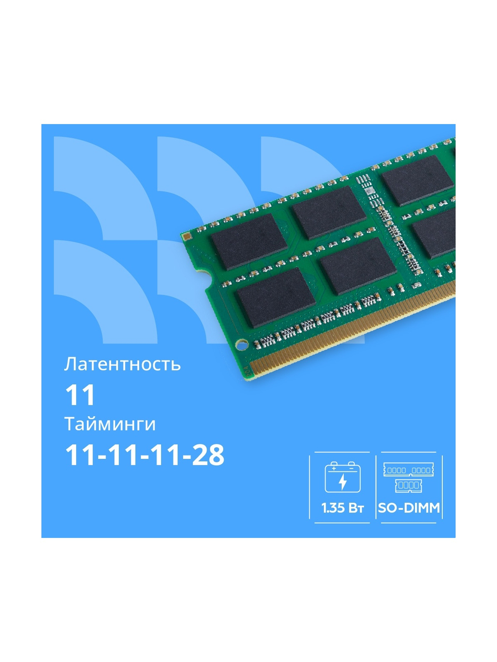 CBR DDR3 SODIMM 4GB CD3-SS04G16M11-01 PC3-12800, 1600MHz, CL11, 1.35V