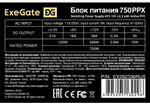 Блок питания ATX Exegate EX292336RUS-S
