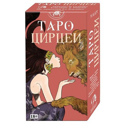 Таро Цирцеи (RUS)