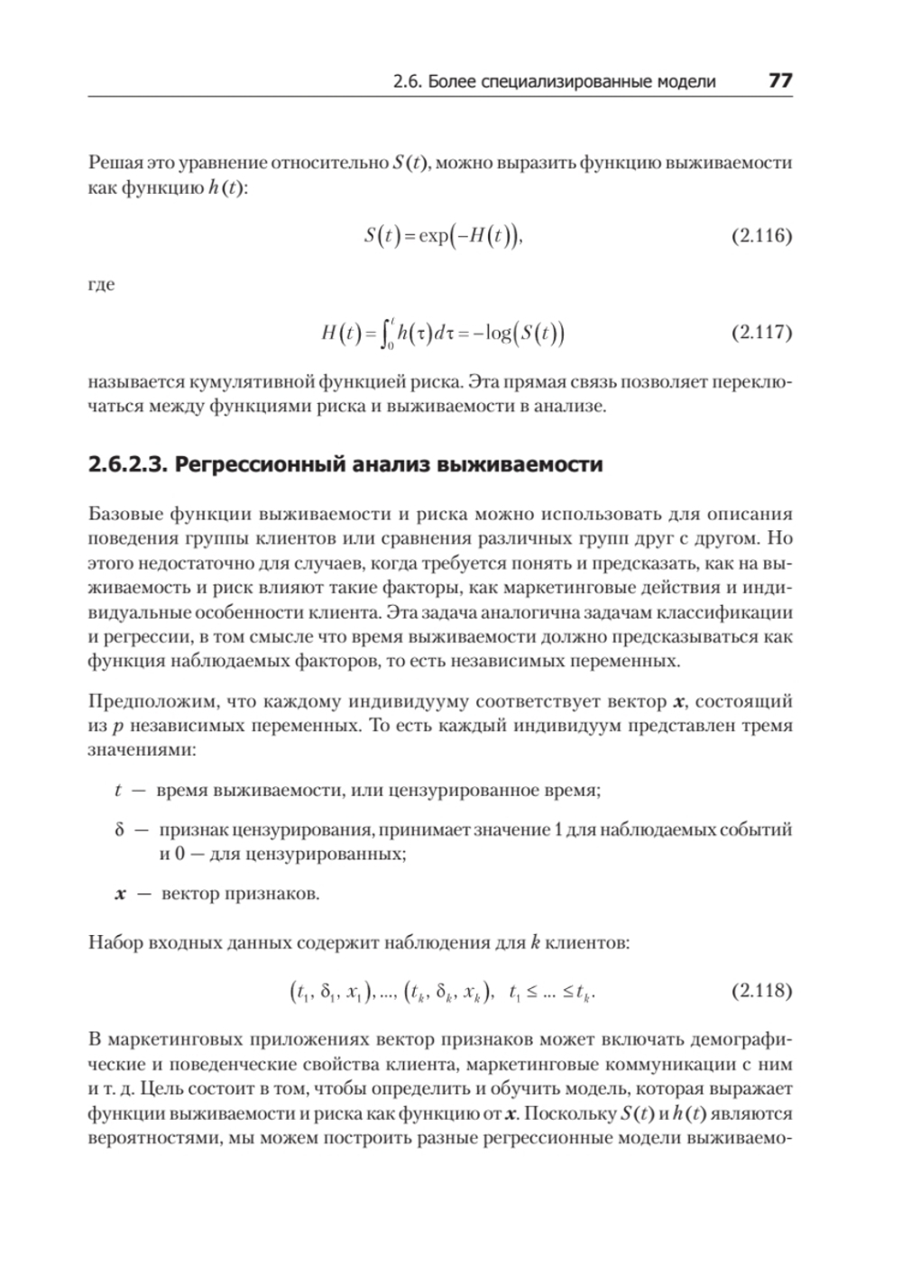 Машинное обучение для бизнеса и маркетинга