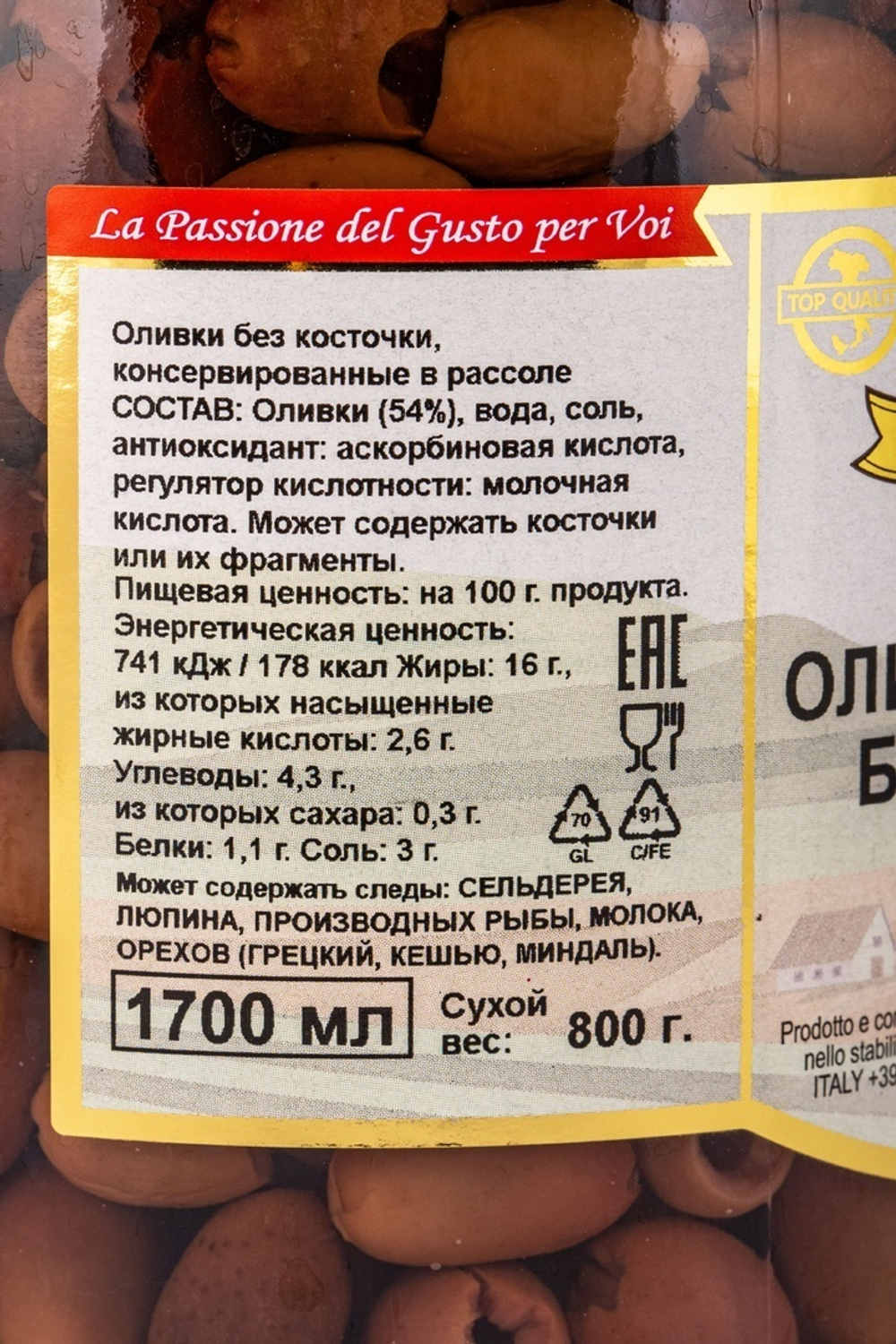 Оливки Таджаска без Косточки Bella Contadina 1700мл Сух. Вес 800г