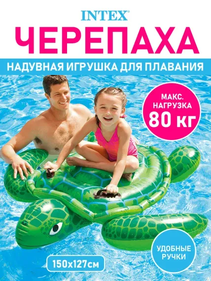 Игрушка для плавания Intex Малая черепаха 150 х 127 см