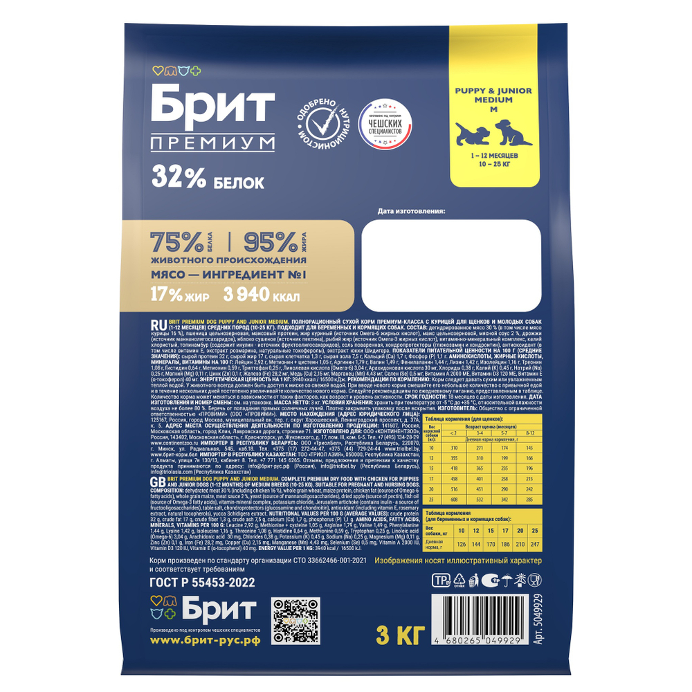 Сухой корм БРИТ ПРЕМИУМ Dog Puppy&Junior Medium с курицей для щенков и молодых собак средних пород 3 кг