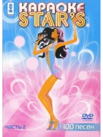 Stars (Часть 2)