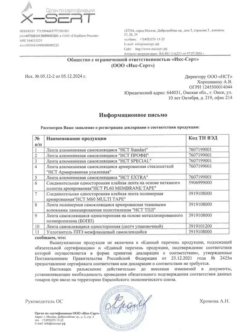 Армированный скотч НСТ ТПЛ-50мм*50м красный / влагостойкая армированная клейкая лента