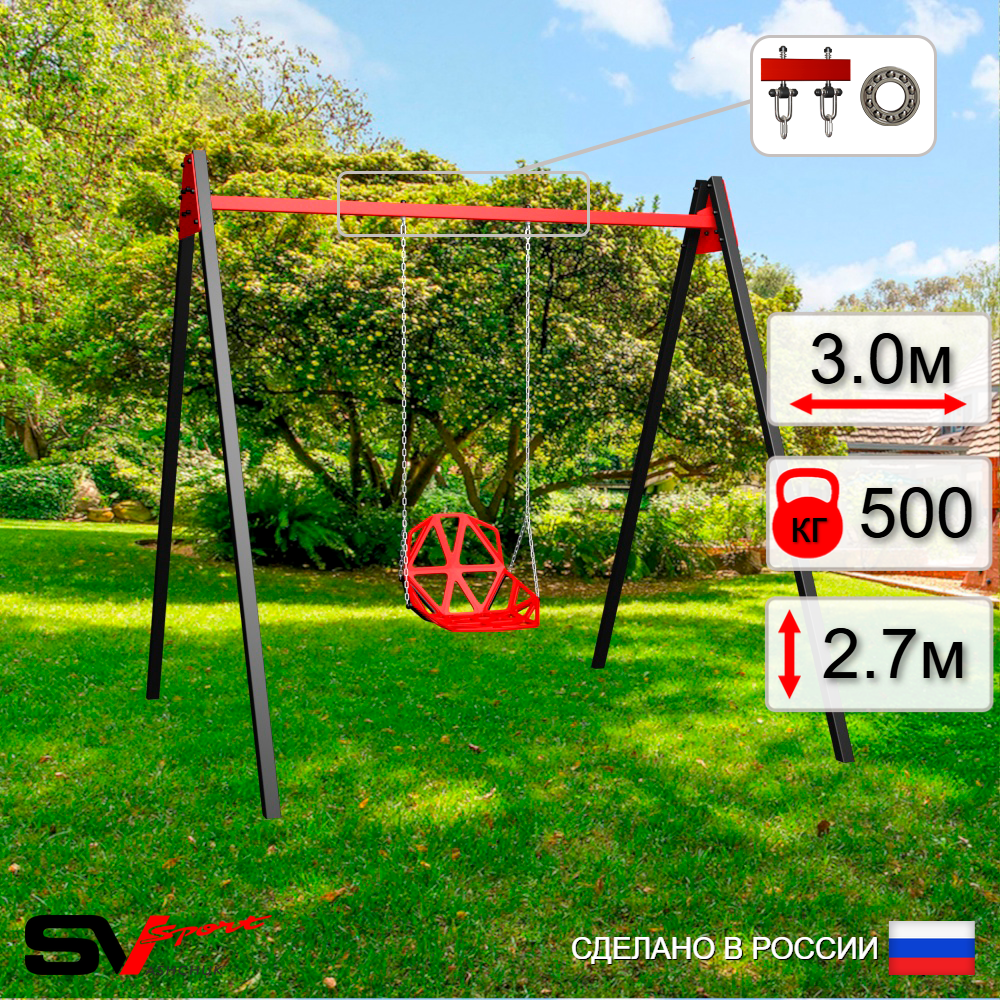 Уличные качели Sv Sport Maxi УК146.1П1 (3.0м/Со спинкой/Подвесы на подш 1к)