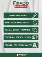 Клей для обуви и подошв, кожи и ПВХ лодок. Водостойкий Прозрачный FIXADO 20мл