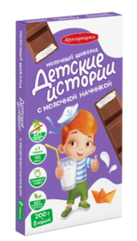 Шоколад "Детские истории" с молочной начинкой 200г. Коммунарка
