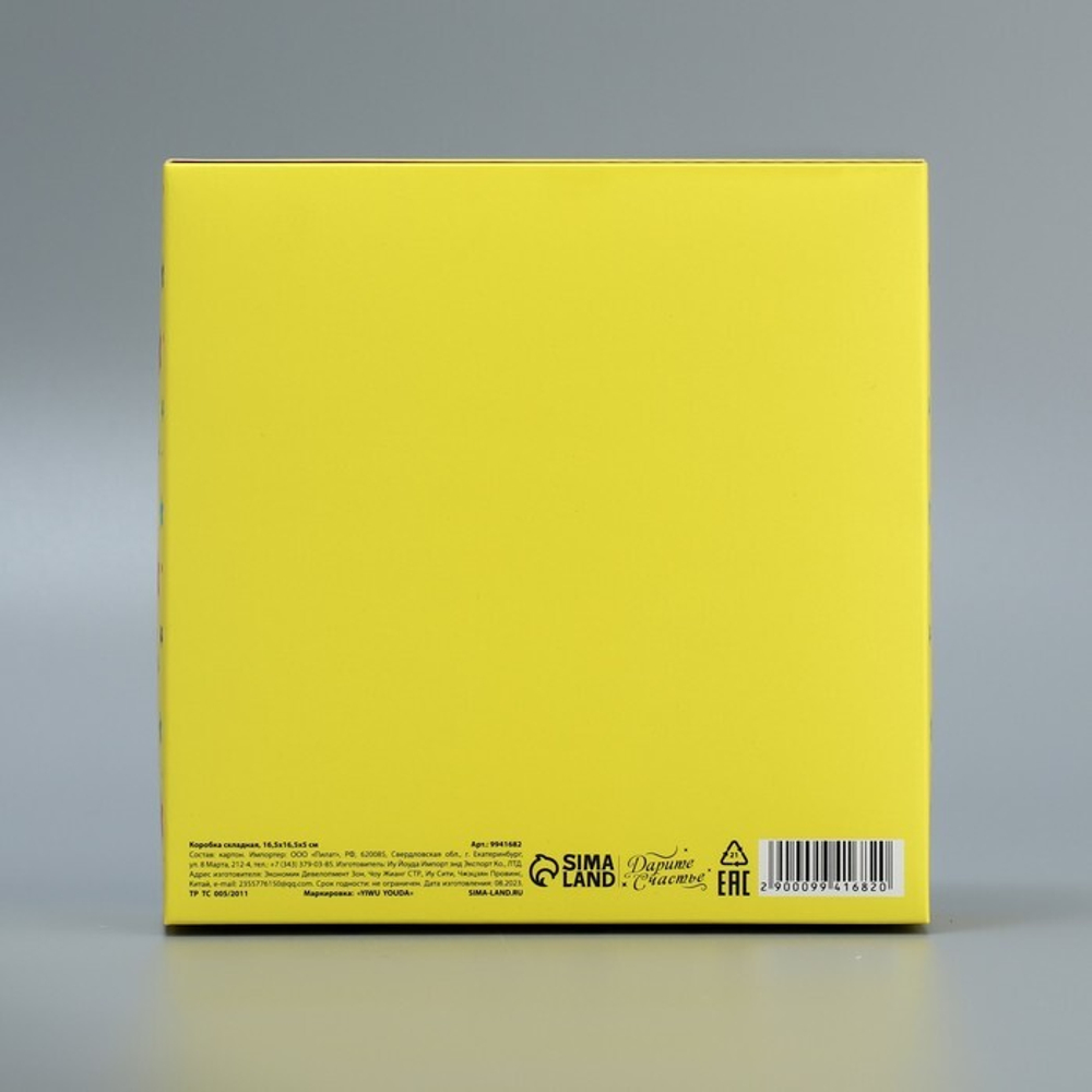 Коробка складная «Тебе», 16.5 × 16,5 × 5 см