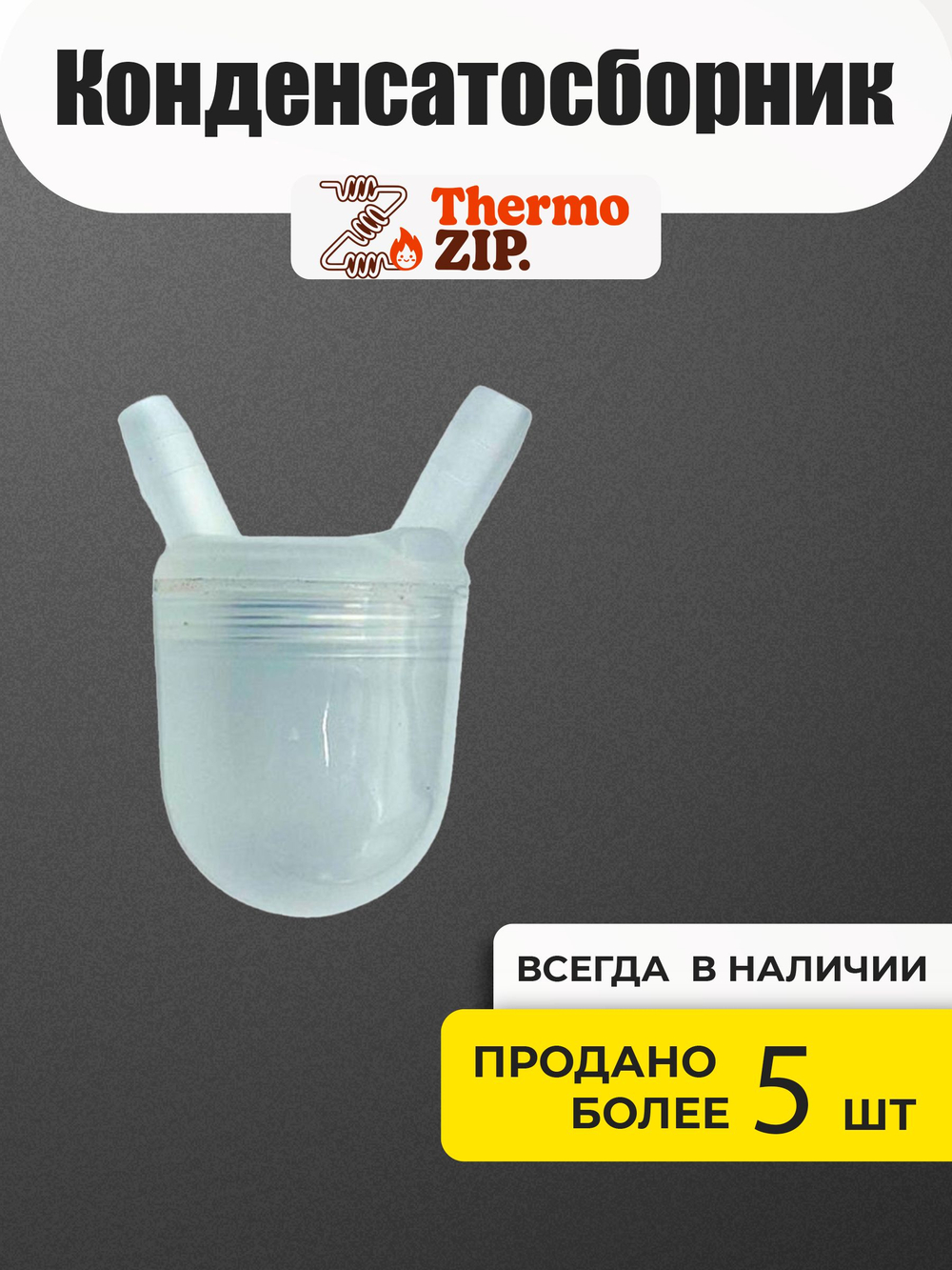 Конденсатосборник котла Mizudo