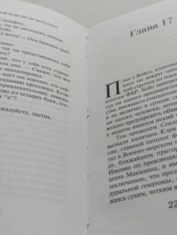 С первой леди так не поступают