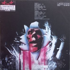 Алиса / Шестой Лесничий (LP)
