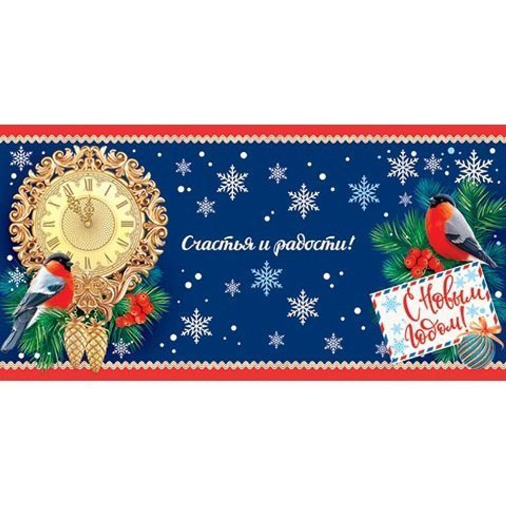 Открытка - мини двойная, "С Новым Годом" с термографией 102х167 мм, часы, снегири, надпись "Счастья и радости"