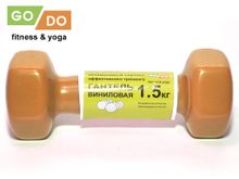 Гантель GO DO в виниловой оболочке.  Вес 1,5  кг.  (Оранжевый)