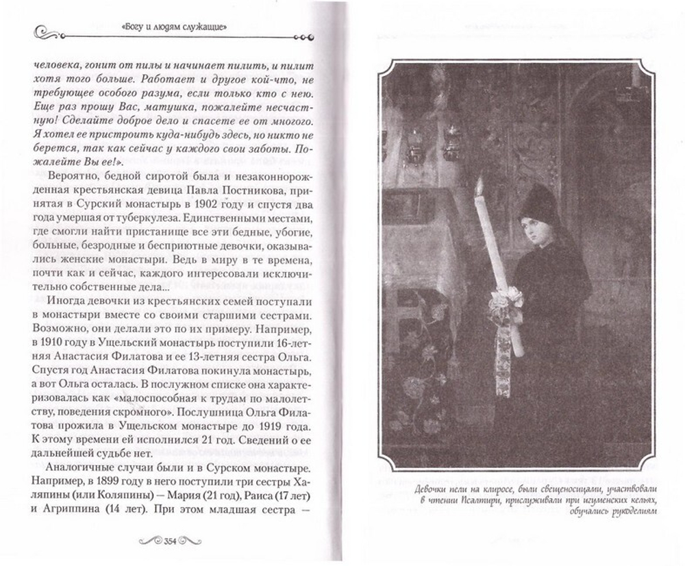 Тайны монастырей. Жизнь в древних женских обителях. Монахиня Евфимия (Пащенко)