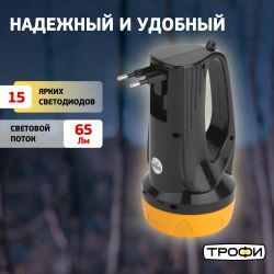 Светодиодный фонарь Трофи TSP10 прожекторный аккумуляторный 2 режима со встроенной зарядкой | Трофи