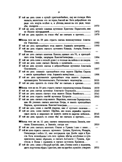 Великие минеи четии. Выпуск 6. Октябрь. Дни 19-31 | Н.К. Миролюбов