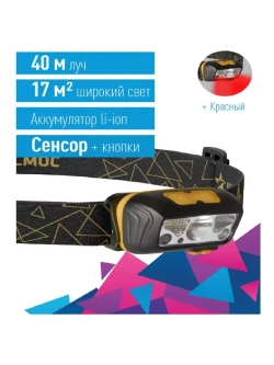 Фонарь налобный КОСМОС KOC505Lit аккумуляторный сенсорный