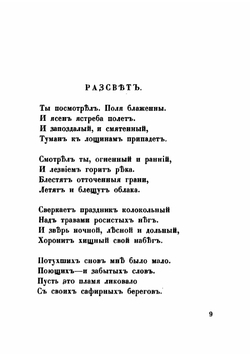 Первая пристань. Стихи | Комаровский Василий Алексеевич