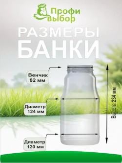 Банка стеклянная 1,8 л 2 шт., 82мм крышка