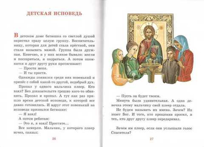 Детям о вере. Борис Ганаго