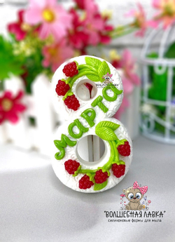 Силиконовая форма 8 с малиной