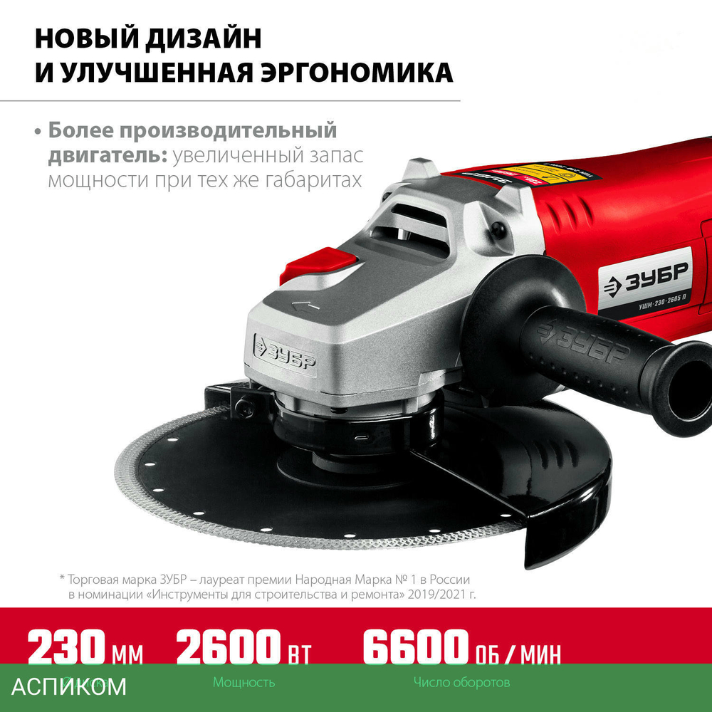 Угловая шлифмашина Зубр УШМ-230-2605 П