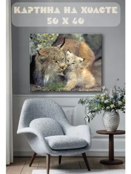 Картина на стену 40 X 50 Рысь с детенышем