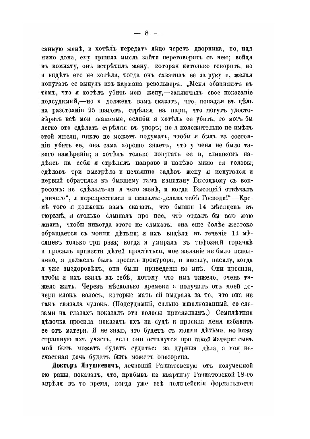 Замечательные уголовные дела | С.Н. Ткачева