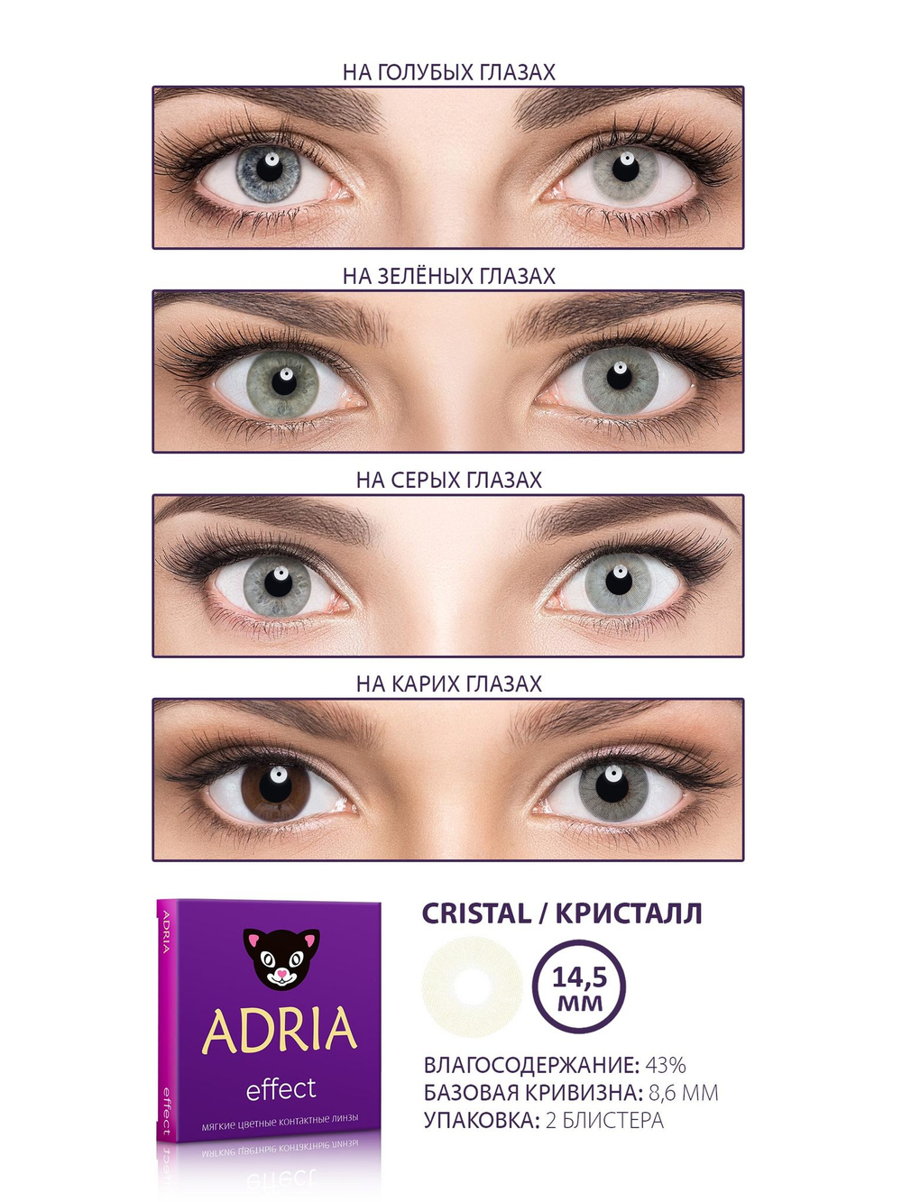 Контактные линзы Adria Effect купить в интернет магазине Линзынадом24.рф