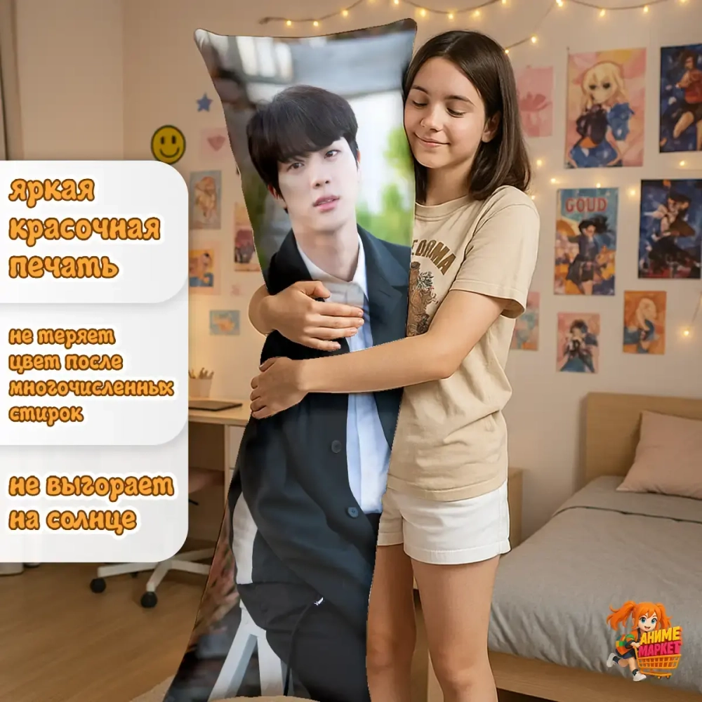 Дакимакура BTS Сокчин