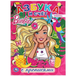 Раскраска с прописями А4 "Барби. Азбука и счёт" 978-5-506-04404-8 (Умка)