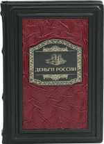 Деньги России