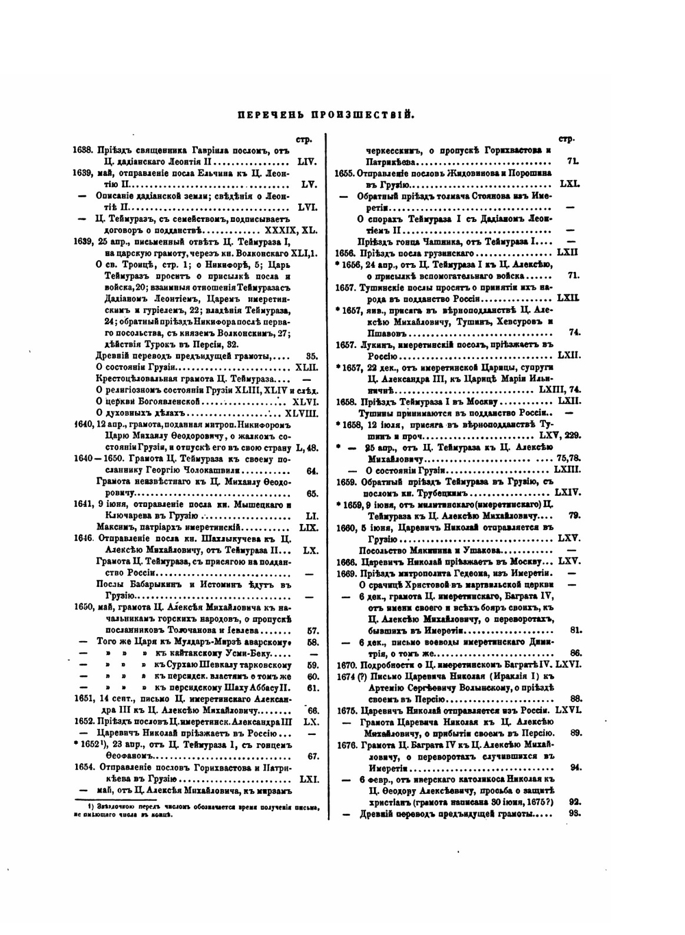 Переписка на иностранных языках грузинских царей с российскими государями от 1639 по 1770 г. | М. Броссе