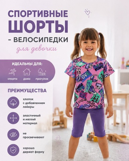 Велосипедки для девочки спортивные хлопковые с лайкрой. Расцветки моделей обновляются каждую неделю. ОСТАВЛЯЕМ ЗА СОБОЙ ПРАВО отправить расцветку, которая есть на складе.