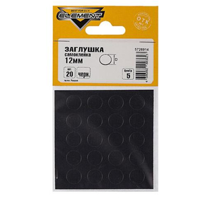 Заглушки самоклейки 12мм (черный 20 шт)