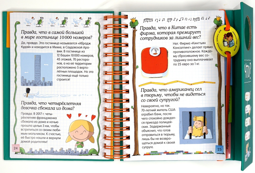 Правда ли, что?