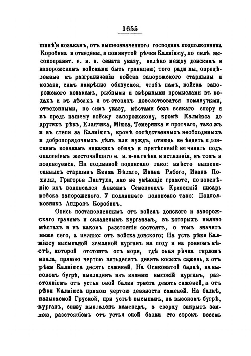 Источники для истории Запорожских казаков. Том 2. Часть 2 | Д. И. Эварницкий